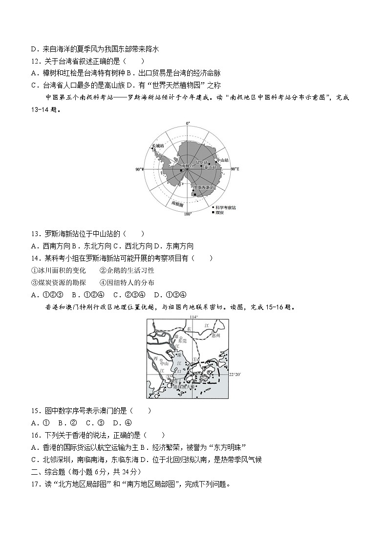 2022年辽宁省沈阳市沈河区中考模拟考试地理试题第3页