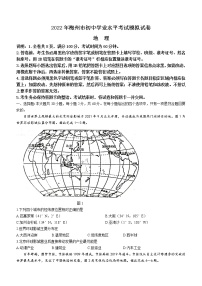 2022年广东省梅州市初中学业水平考试模拟试卷（市质检）地理试题(word版含答案)