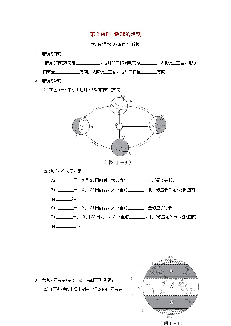 2022中考地理模块一地球第2课时地球的运动课前小测第1页