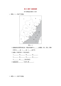 2022中考地理模块十一乡土地理第25课时福建地理课前小测