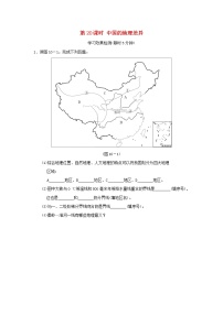 2022中考地理模块十中国的地理差异第20课时中国的地理差异课前小测