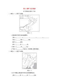 2022中考地理模块十中国的地理差异第21课时北方地区课前小测