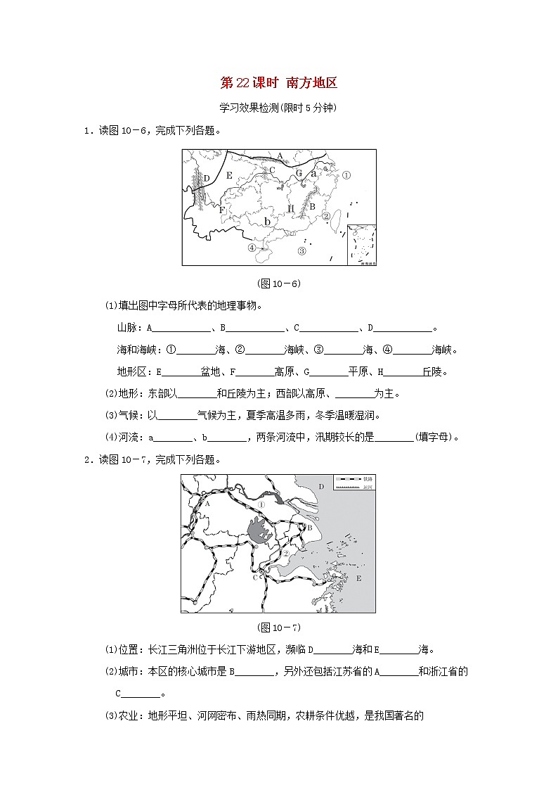 2022中考地理模块十中国的地理差异第22课时南方地区课前小测第1页