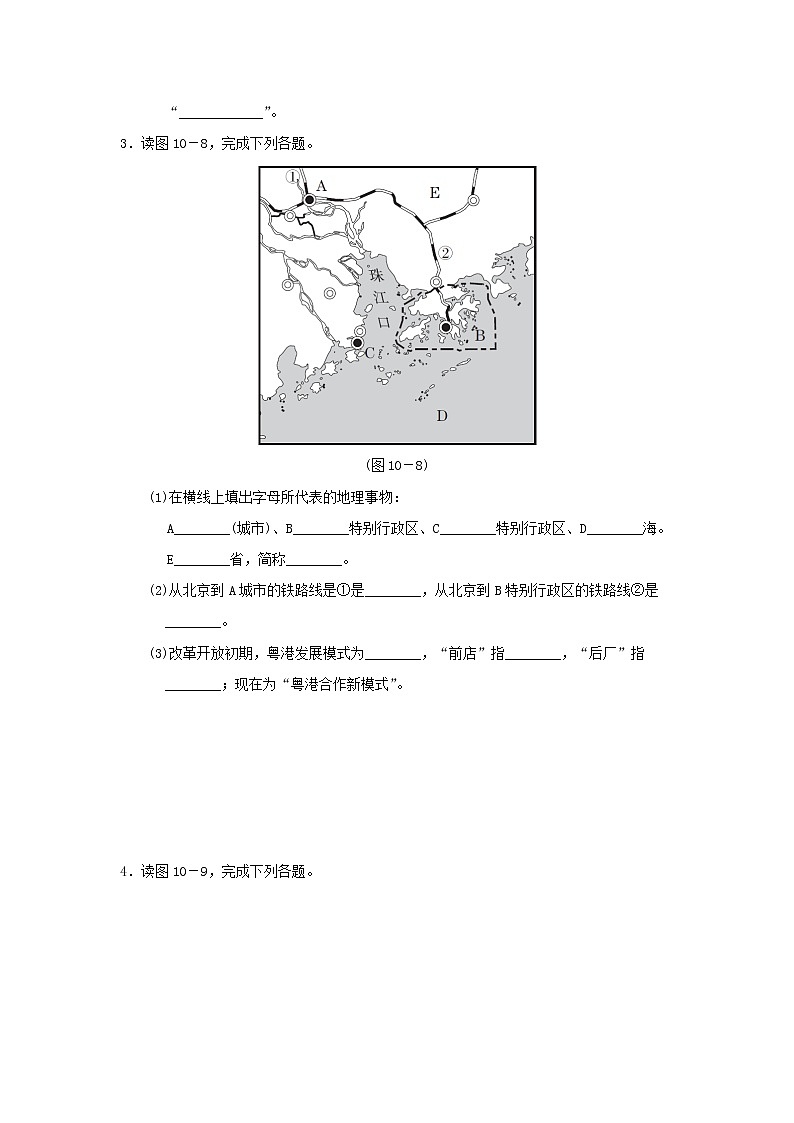 2022中考地理模块十中国的地理差异第22课时南方地区课前小测第2页
