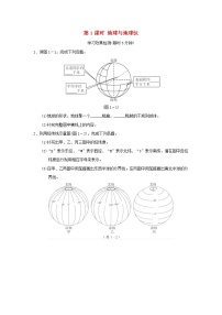 2022中考地理模块一地球第1课时地球与地球仪课前小测