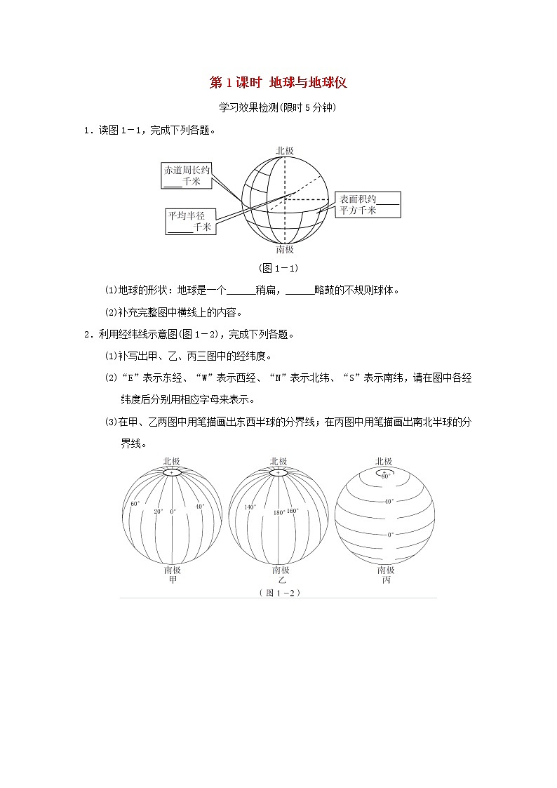 2022中考地理模块一地球第1课时地球与地球仪课前小测第1页