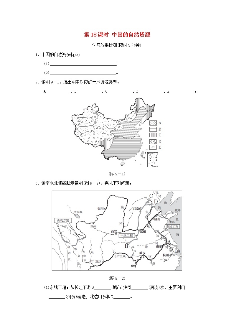 2022中考地理模块九中国的自然资源与经济发展第18课时中国的自然资源课前小测01