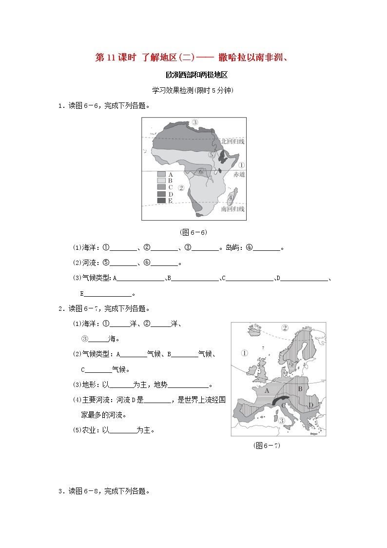 2022中考地理模块六世界的区域第11课时了解地区(二)__撒哈拉以南非洲欧洲西部和两极地区课前小测01