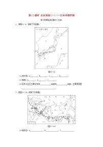 2022中考地理模块六世界的区域第12课时走近国家(一)__日本和俄罗斯课前小测