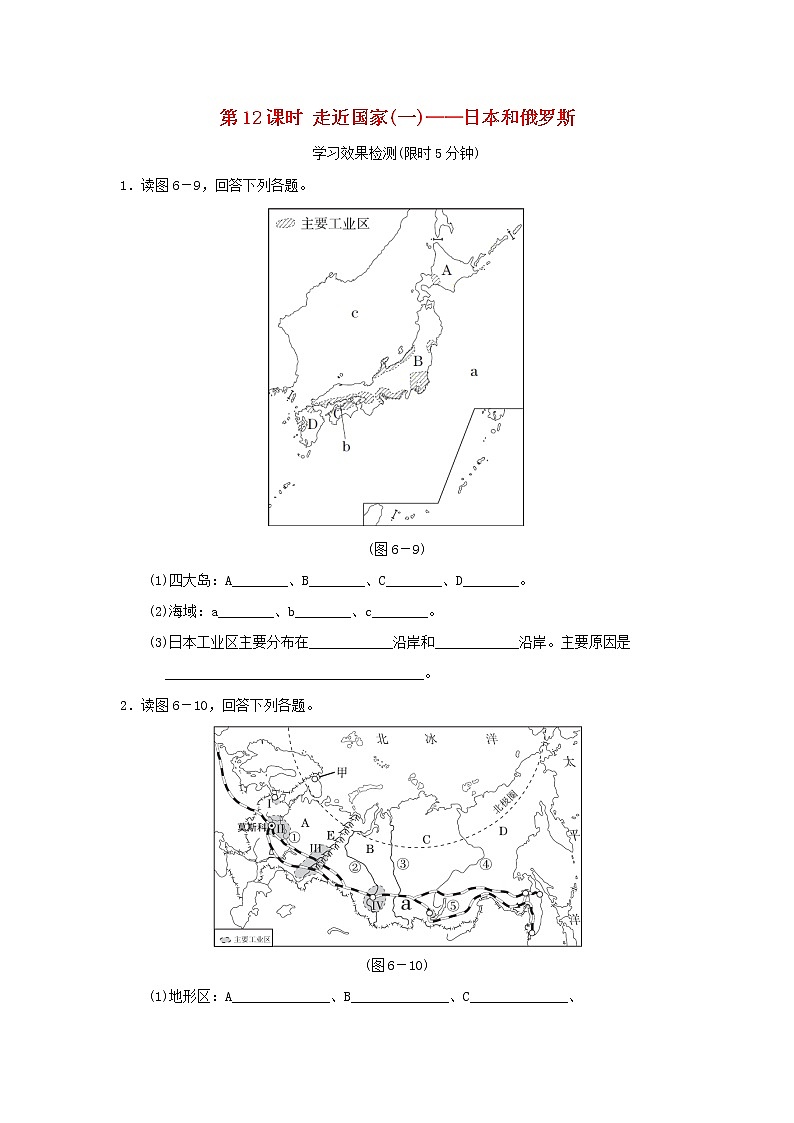 2022中考地理模块六世界的区域第12课时走近国家(一)__日本和俄罗斯课前小测第1页