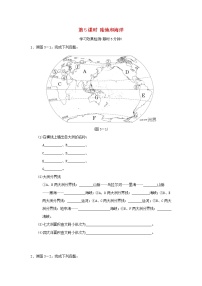 2022中考地理模块三陆地和海洋第5课时陆地和海洋课前小测