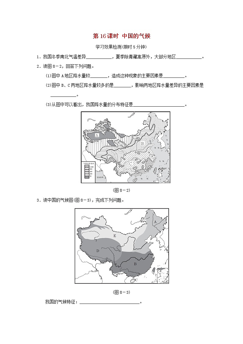2022中考地理模块八中国的自然环境第16课时中国的气候课前小测第1页