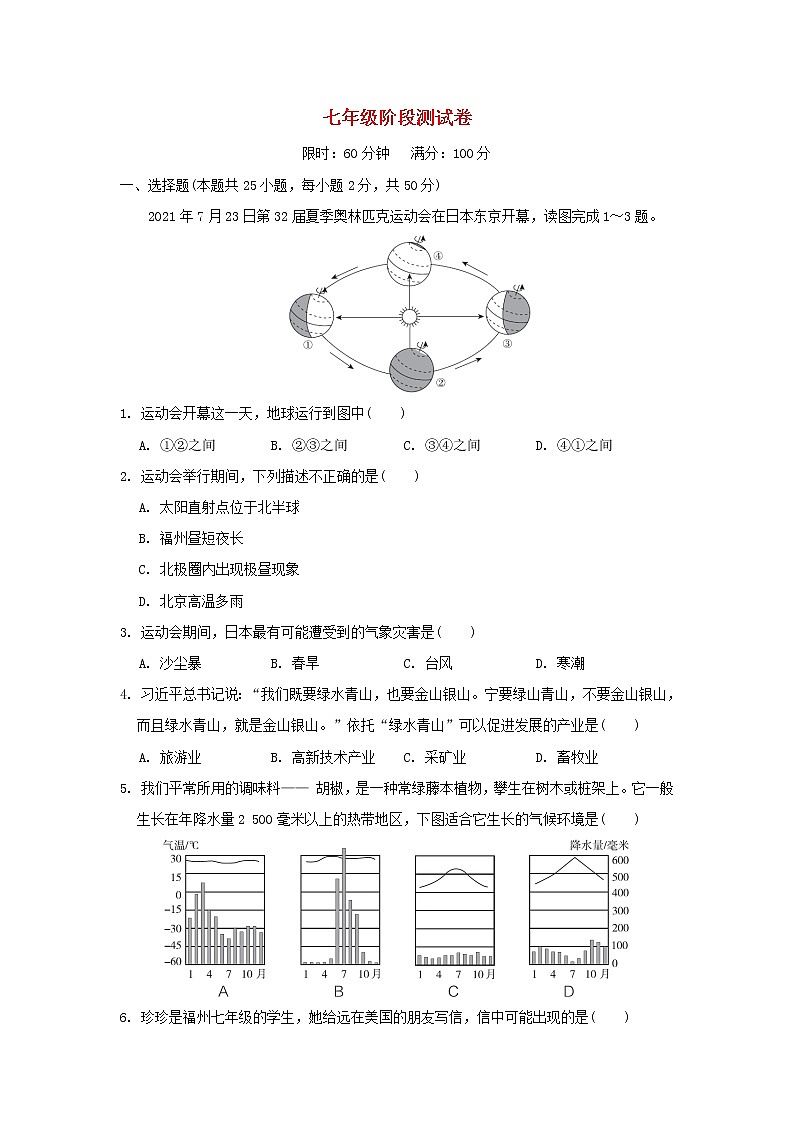 2022七年级地理阶段测试卷第1页