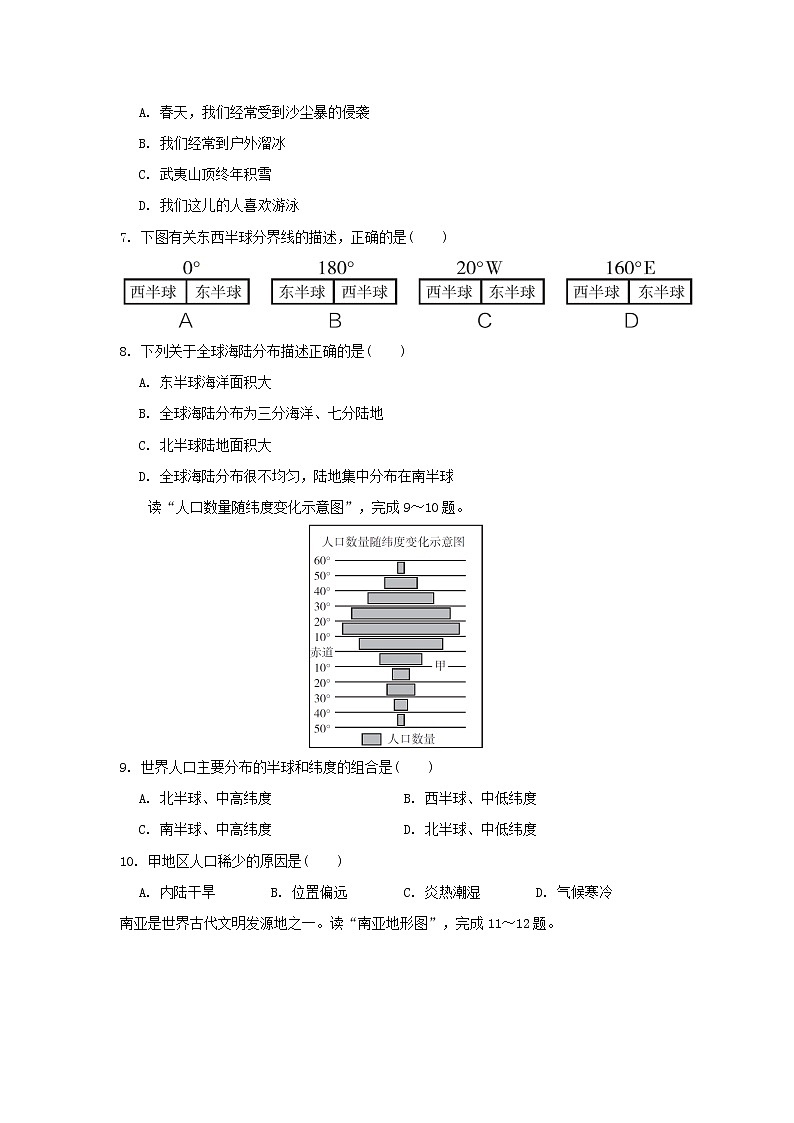 2022七年级地理阶段测试卷第2页