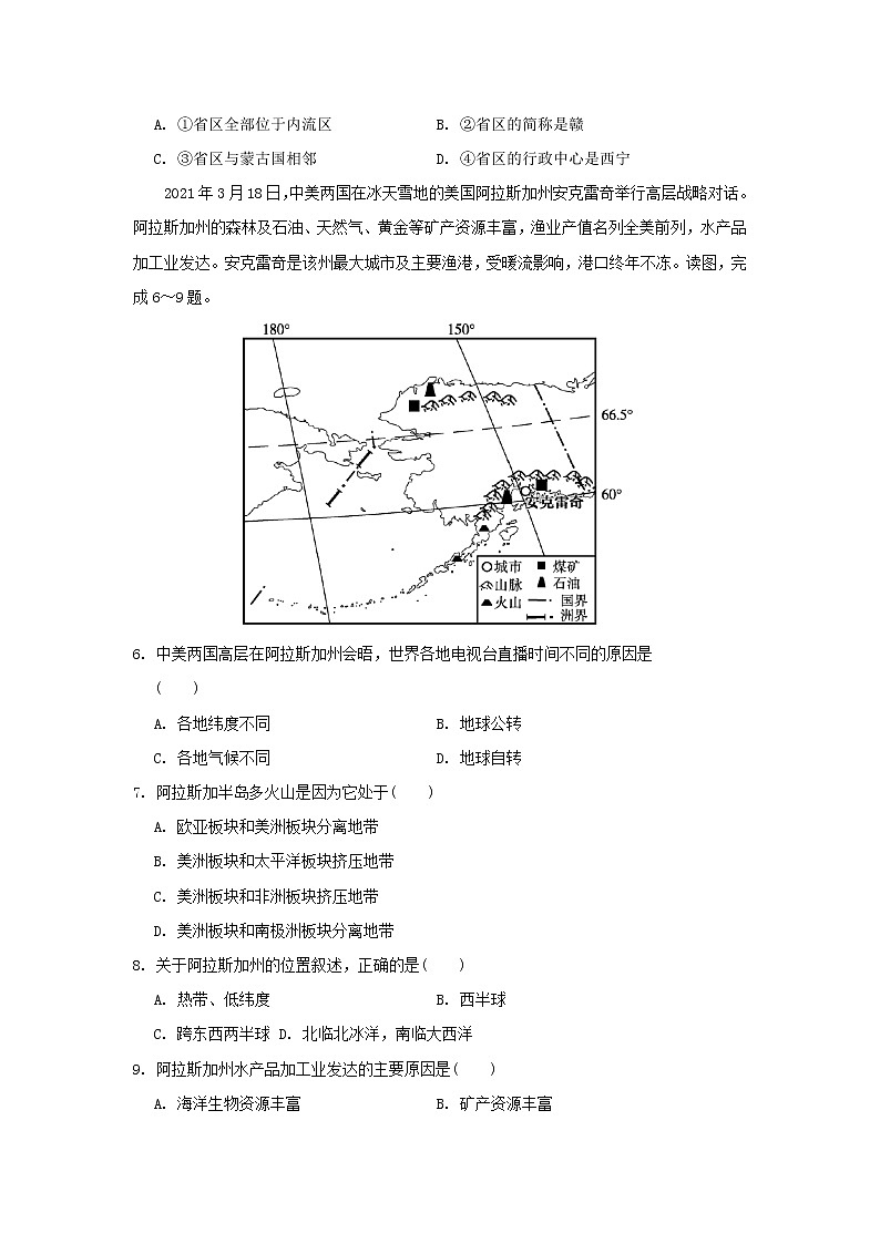 2022福建省2022年中考地理模拟卷一02