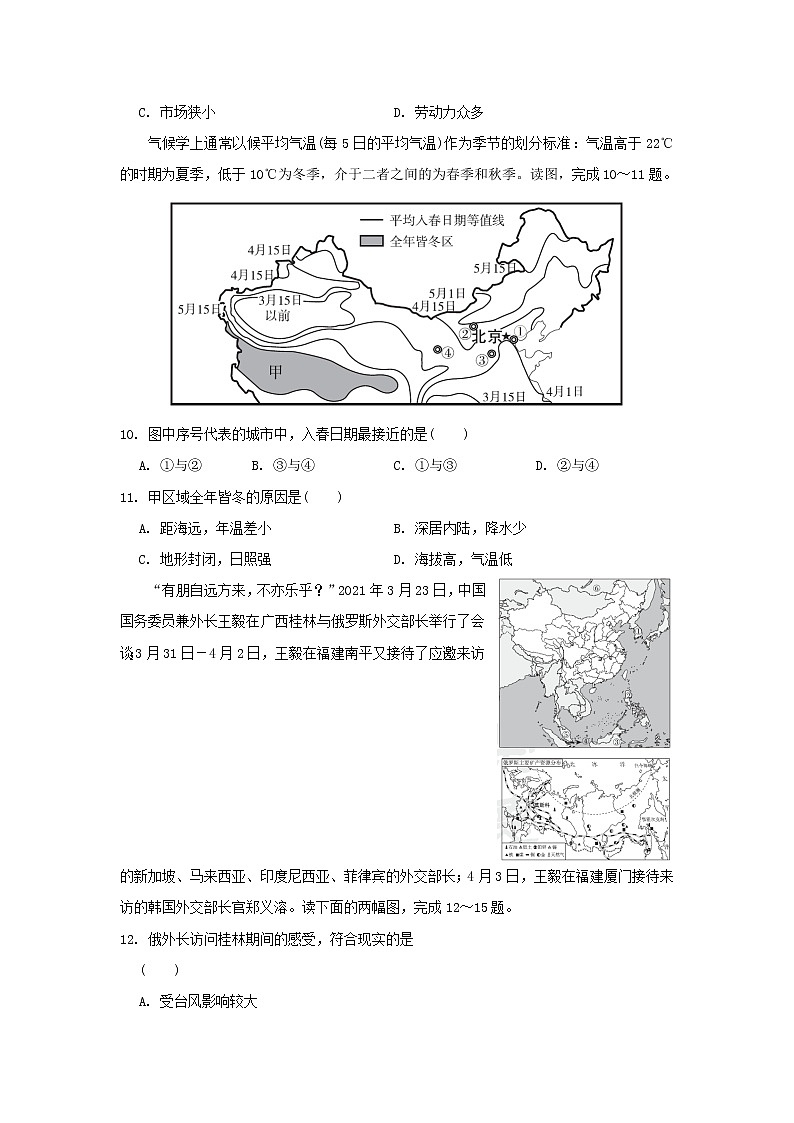 2022福建省2022年中考地理模拟卷一03