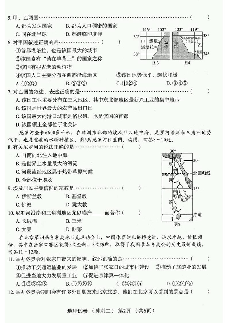 2022年河南省普通高中招生考试模拟试卷 地理 （冲刺二）（含答案）02