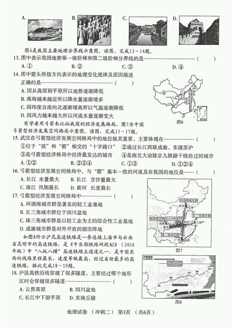 2022年河南省普通高中招生考试模拟试卷 地理 （冲刺二）（含答案）03