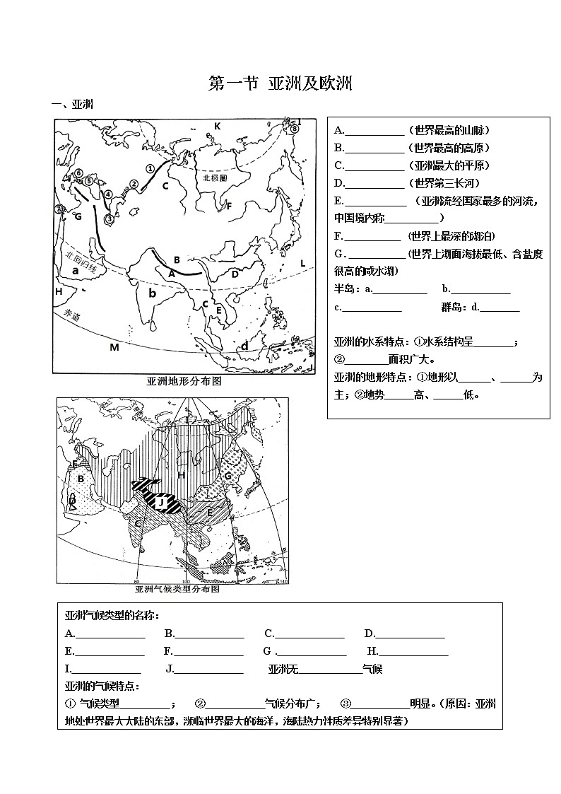 湘教版 七年级地理 第六章 认识大洲期末默写资料第1页
