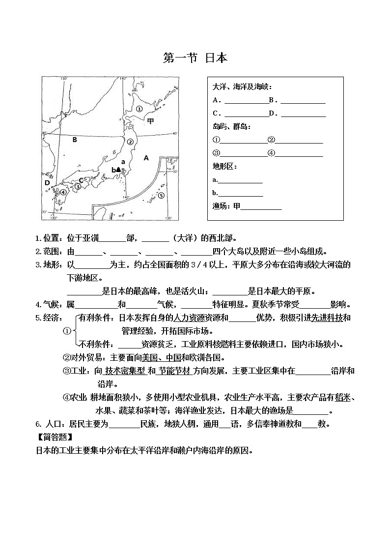 湘教版 七年级地理 第八章 走进国家期末默写资料第1页