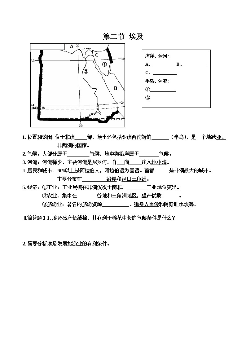 湘教版 七年级地理 第八章 走进国家期末默写资料第2页