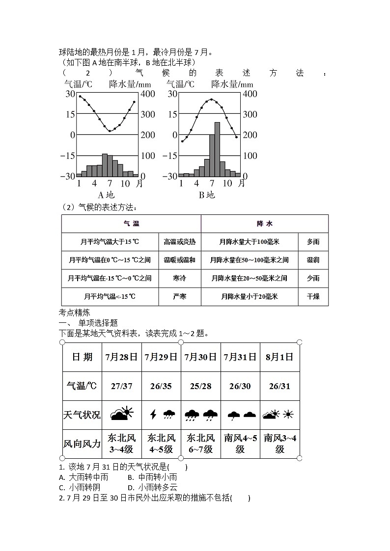 2022年中考地理二轮专题复习考点梳理与考点精练5天气与气候第2页