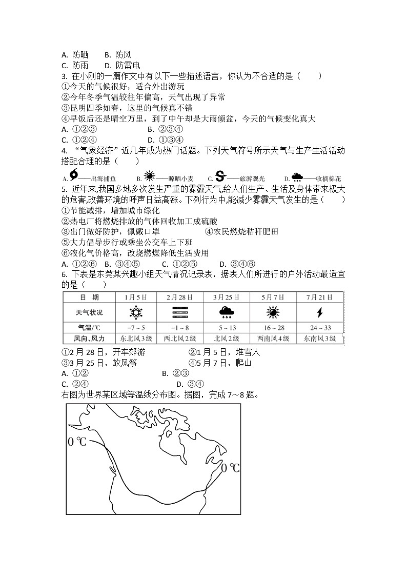 2022年中考地理二轮专题复习考点梳理与考点精练5天气与气候第3页