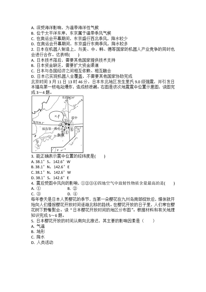 2022年中考地理二轮专题复习难点透析与考点精练8 我们邻近的地区和国家第3页