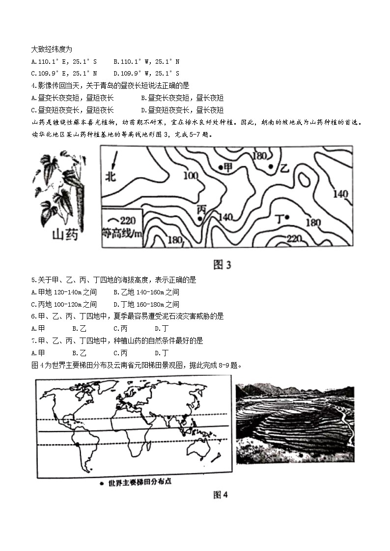 2022年青岛市市北区中考二模地理试题（含答案）02