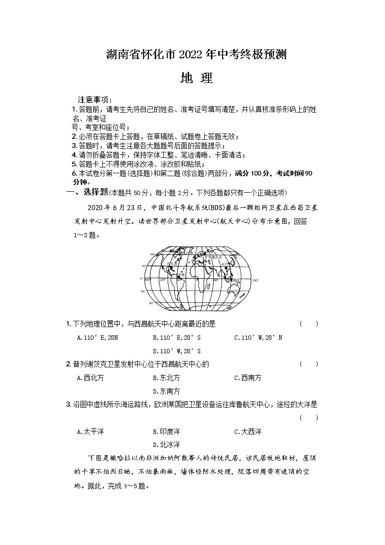 2022年湖南省怀化市地理中考终极预测试题（含答案）第1页
