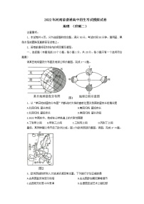 2022年河南省普通高中招生考试模拟地理试卷（二）（含答案）