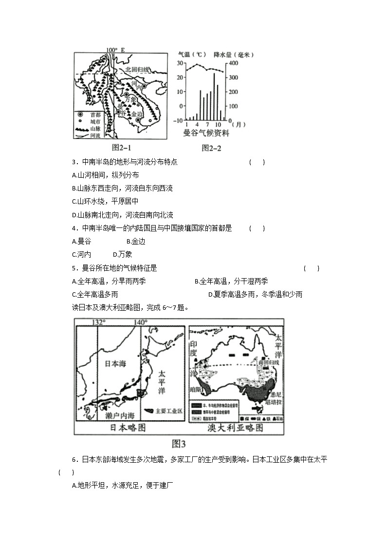 2022年河南省普通高中招生考试模拟试卷地理（冲刺四）（含答案）第2页