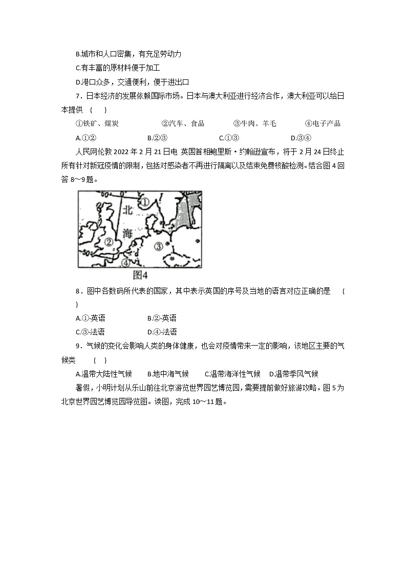 2022年河南省普通高中招生考试模拟试卷地理（冲刺四）（含答案）第3页