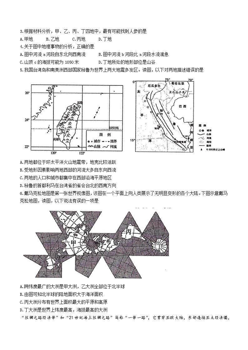 2022年山东省泰安市岱岳区中考二模地理试题（含答案）02