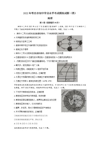 2022年山东省枣庄市中考模拟（四）地理试题 (word版无答案)