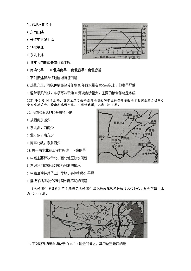 2022年山东省枣庄市中考模拟（四）地理试题 (word版无答案)02
