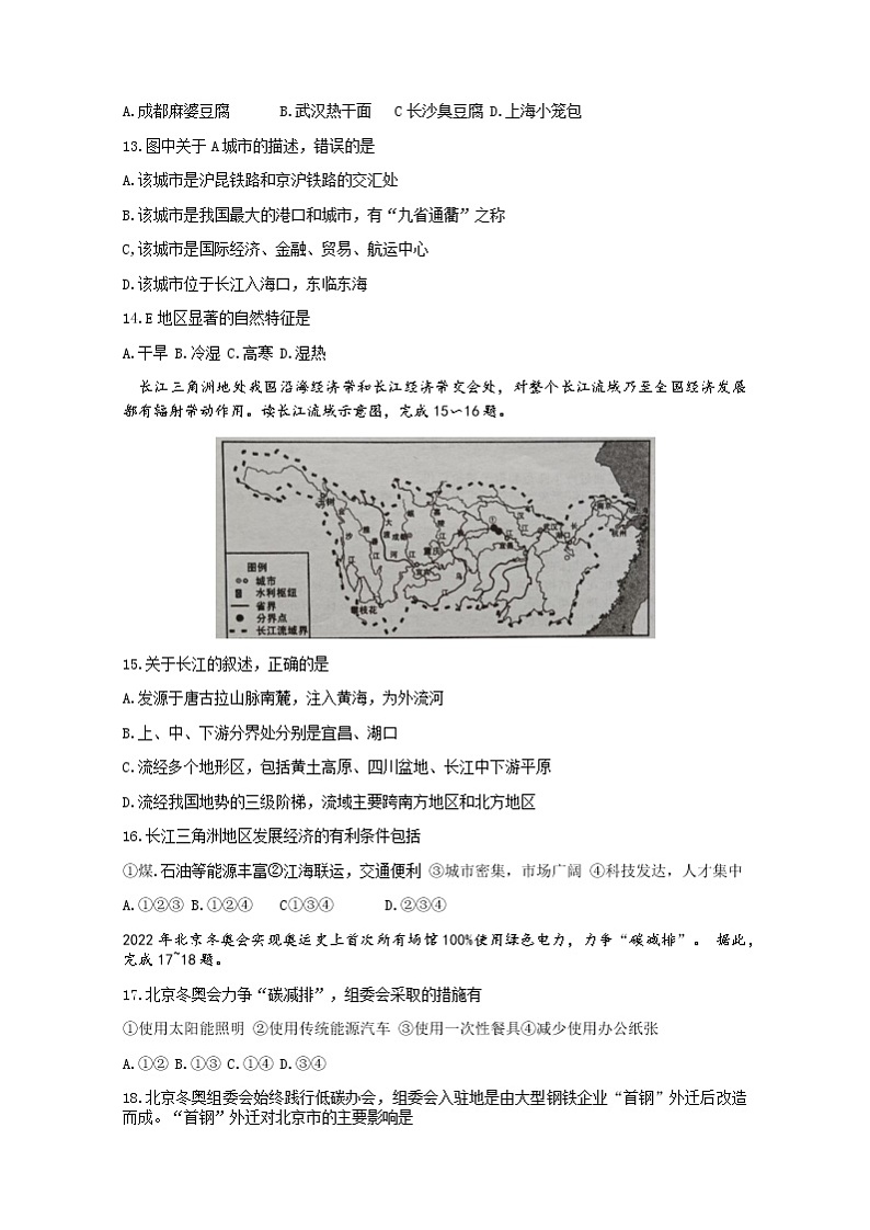 2022年山东省枣庄市中考模拟（四）地理试题 (word版无答案)03