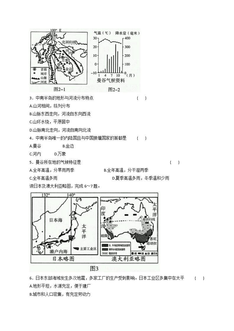 2022年河南省普通高中招生考试模拟试卷地理（冲刺四）1(word版含答案)第2页
