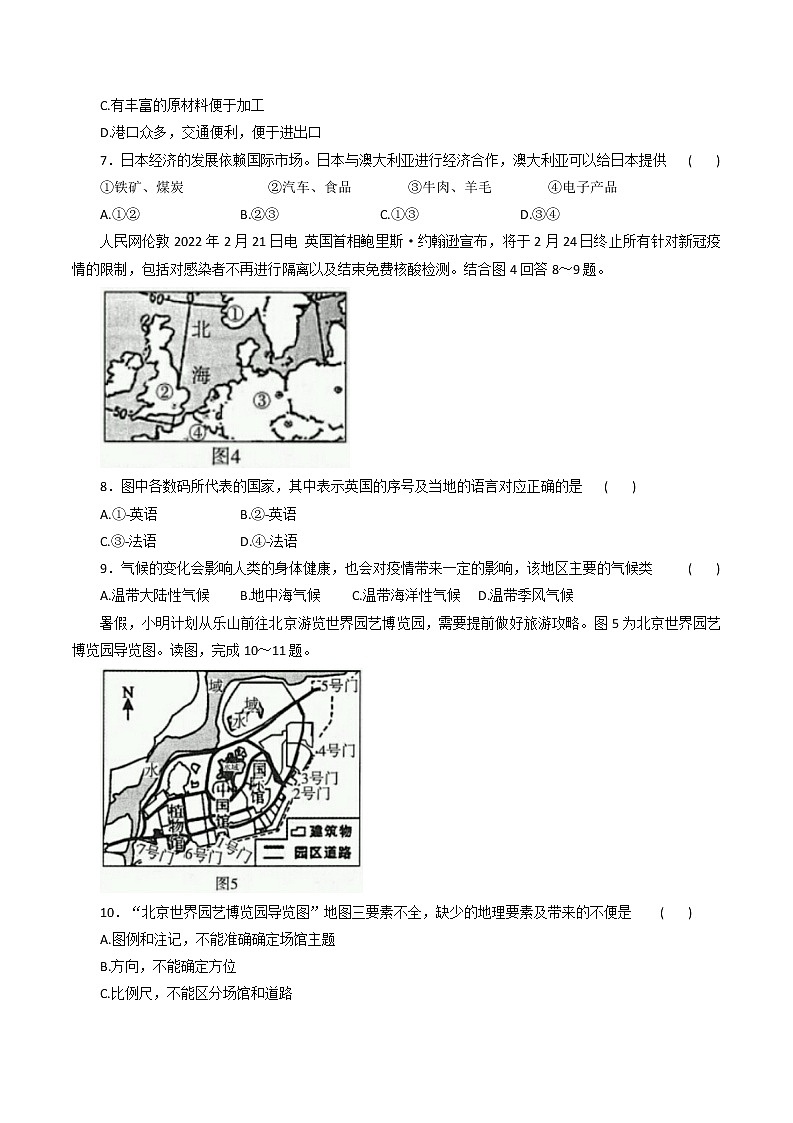 2022年河南省普通高中招生考试模拟试卷地理（冲刺四）1(word版含答案)第3页