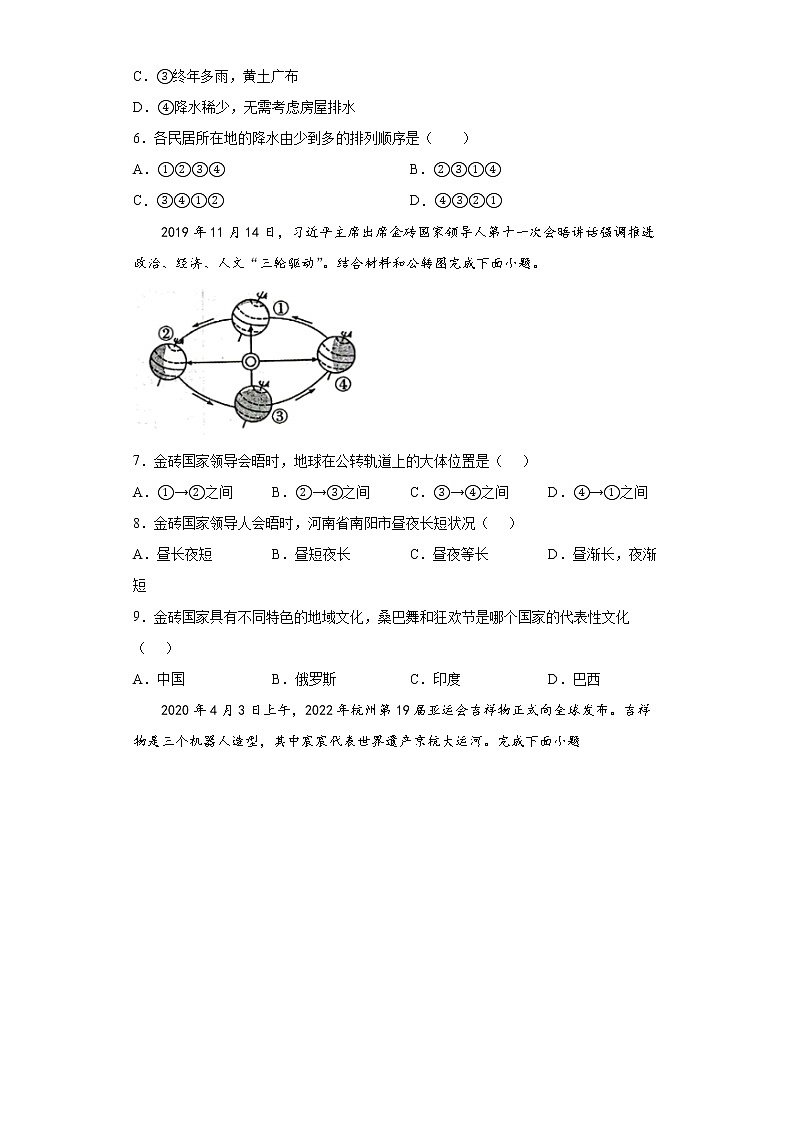 2022年河南省南阳市唐河县中考二模地理试题(word版含答案)第2页