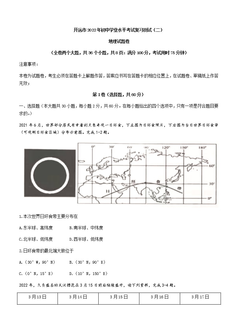 2022年云南省红河州开远市中考二模地理试题1(word版含答案)01