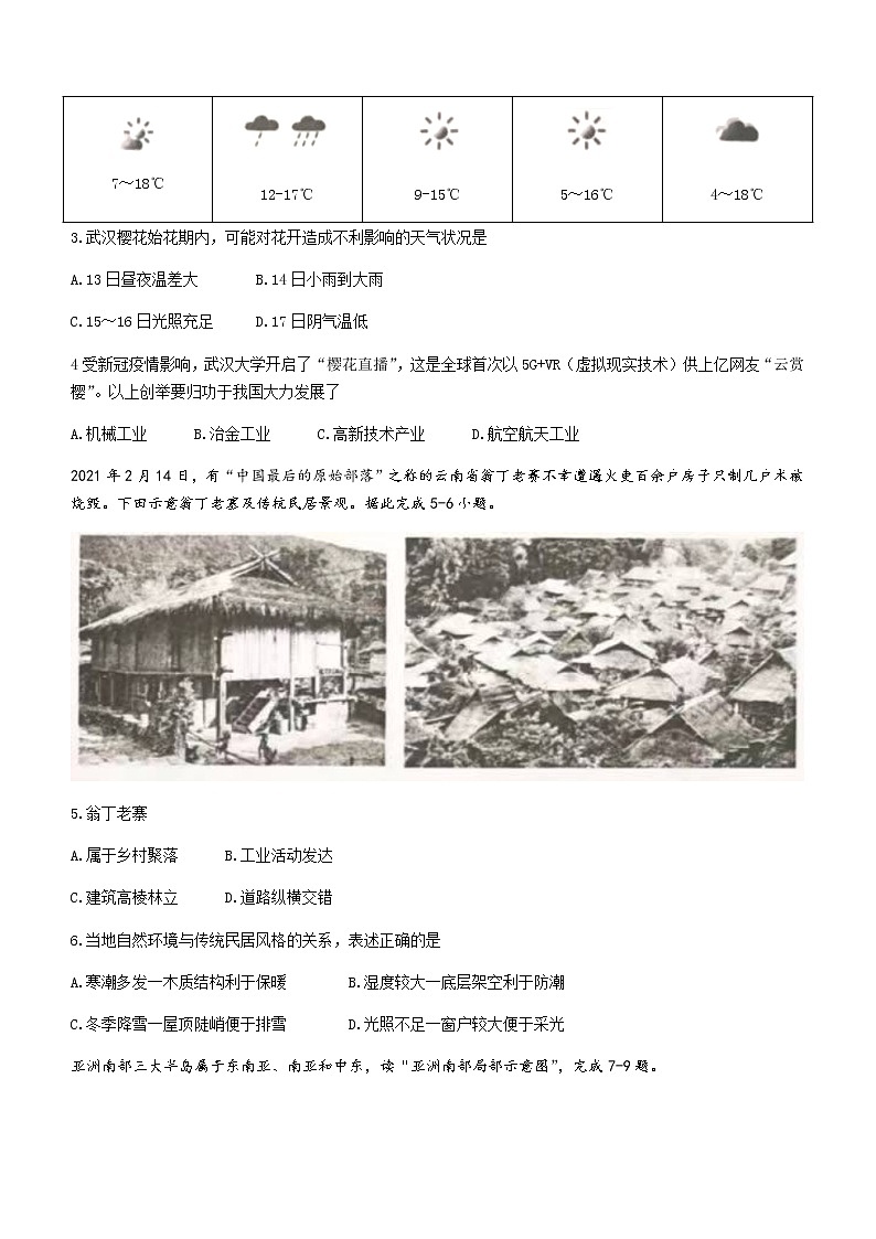 2022年云南省红河州开远市中考二模地理试题1(word版含答案)02