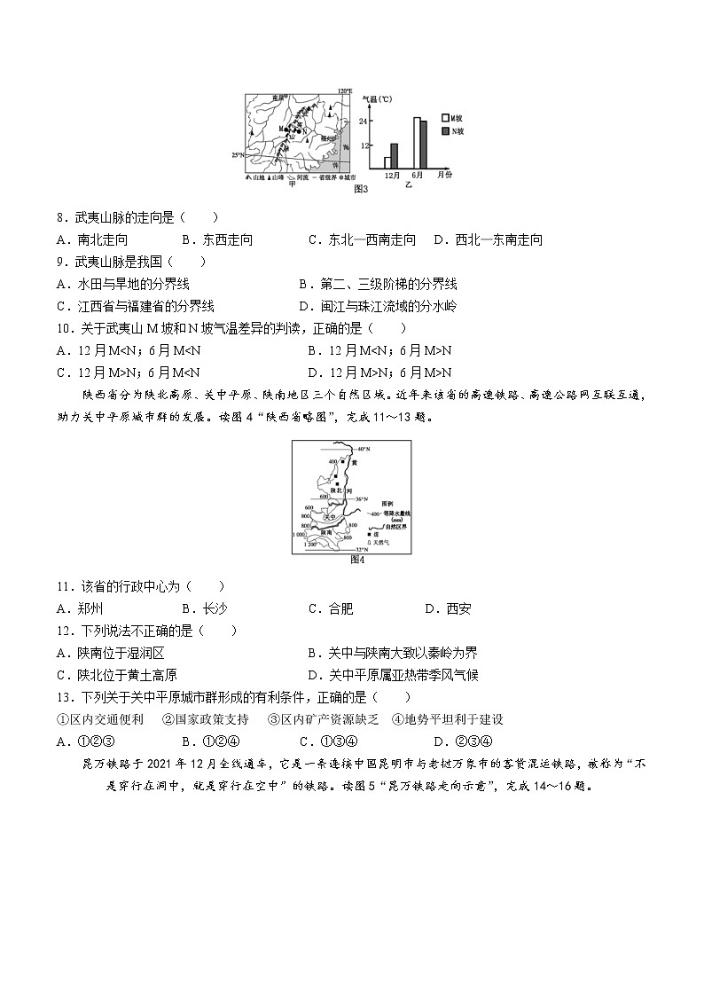 2022年福建省漳州市中考二检地理试题(word版含答案)02