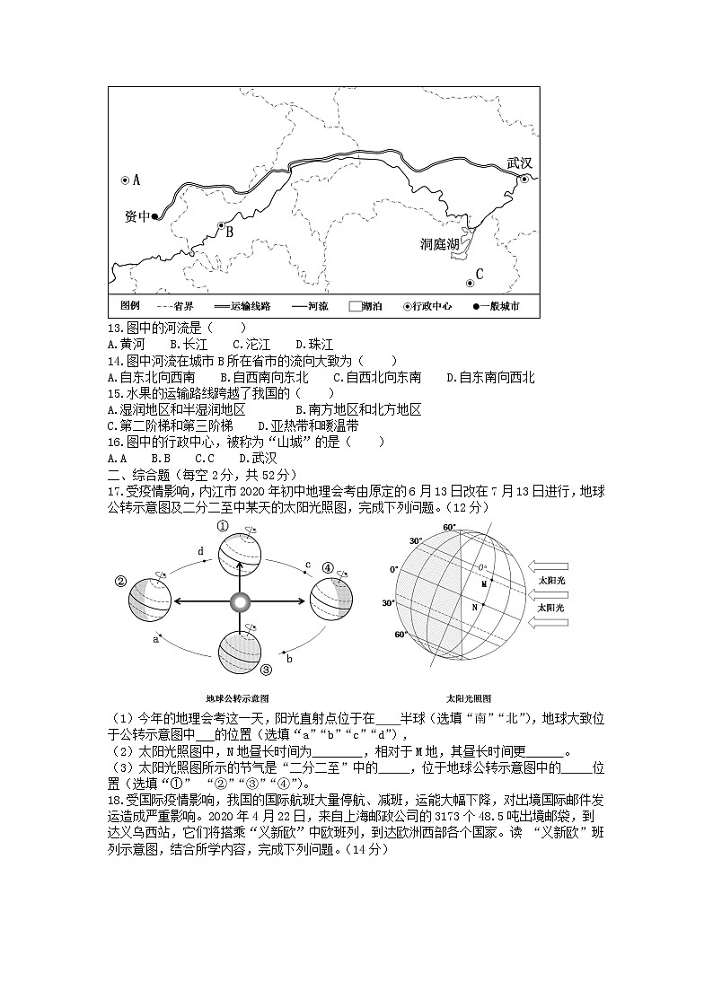 2022年四川省内江市市中区毕业会考模拟地理试题（含答案）03