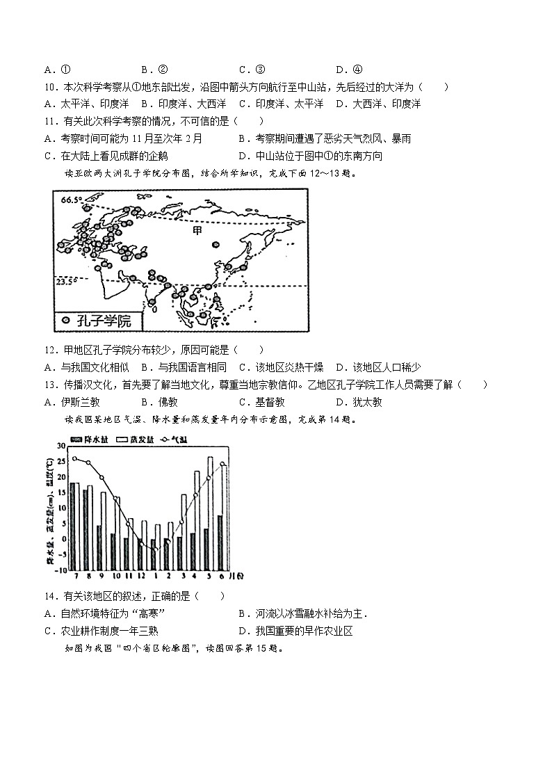 2022年山东省菏泽市巨野县中考二模地理试题（含答案）03