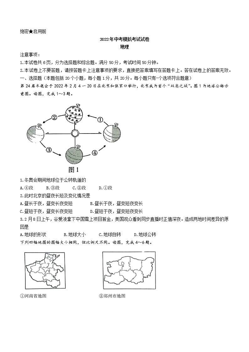 2022年河南省长垣市中考二模地理试题（含答案）第1页