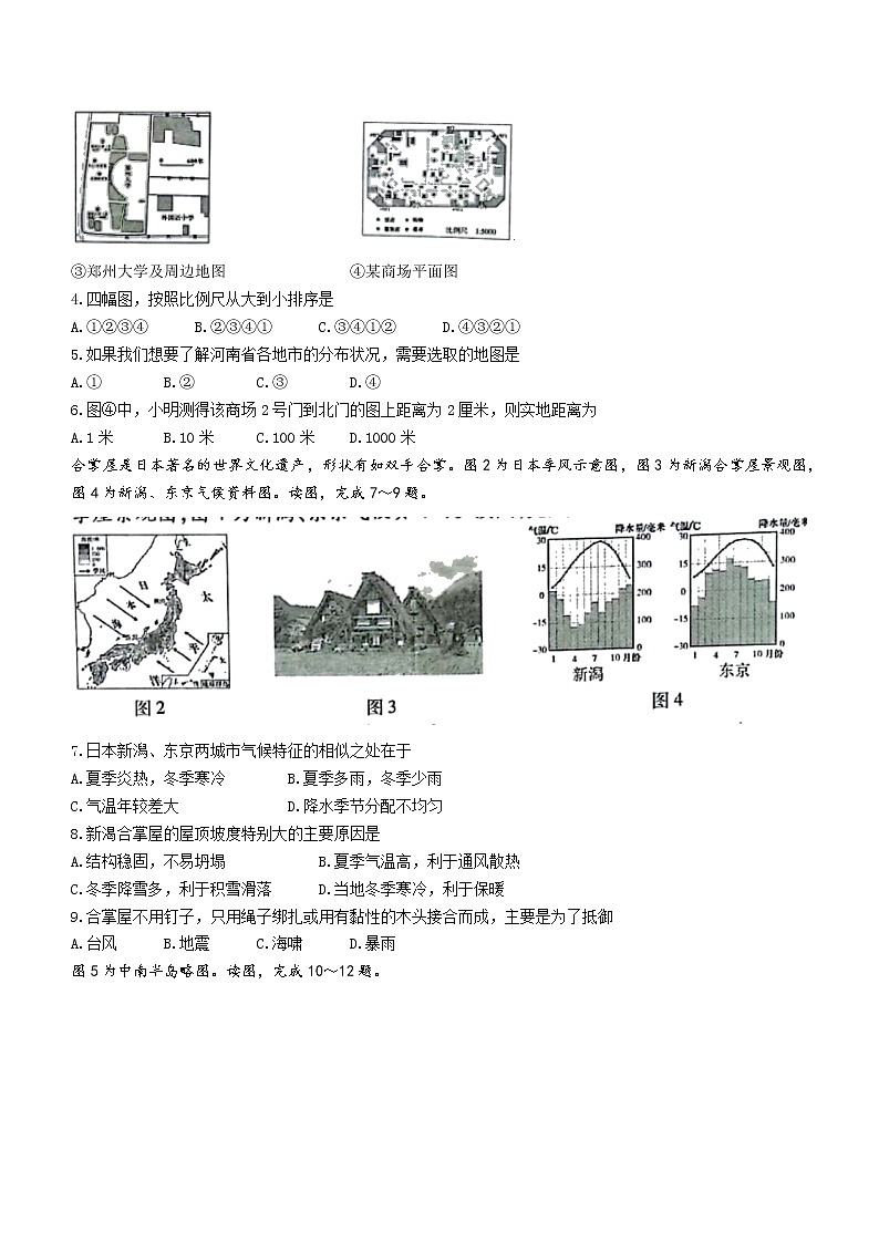 2022年河南省长垣市中考二模地理试题（含答案）第2页