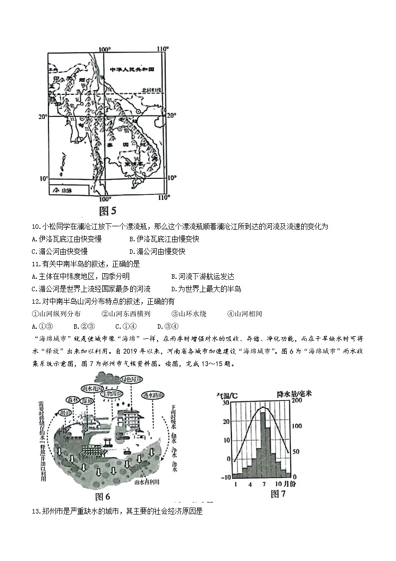 2022年河南省长垣市中考二模地理试题（含答案）第3页