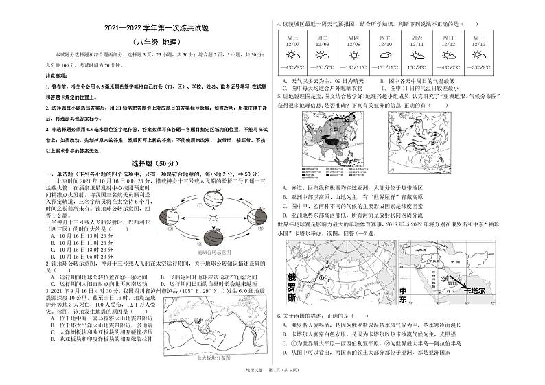 2022年山东省德州市陵城区中考一模地理试题（无答案）01
