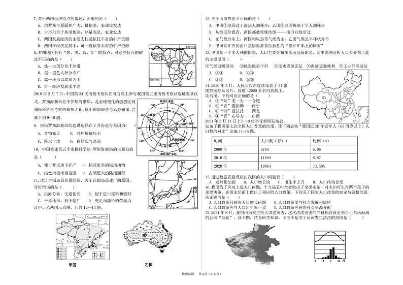 2022年山东省德州市陵城区中考一模地理试题（无答案）02